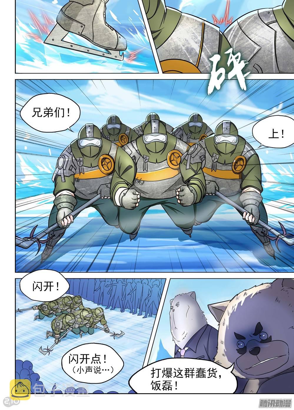 银之守墓人韩漫全集-第217墓：冰之秘境无删减无遮挡章节图片 