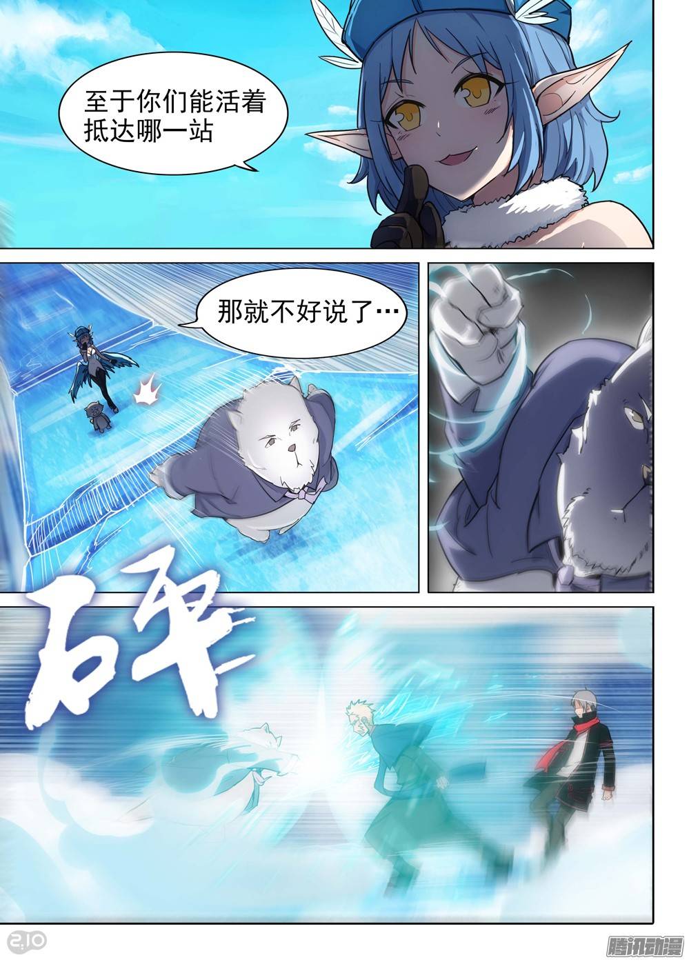 银之守墓人韩漫全集-第218墓：冰窖冰雕无删减无遮挡章节图片 