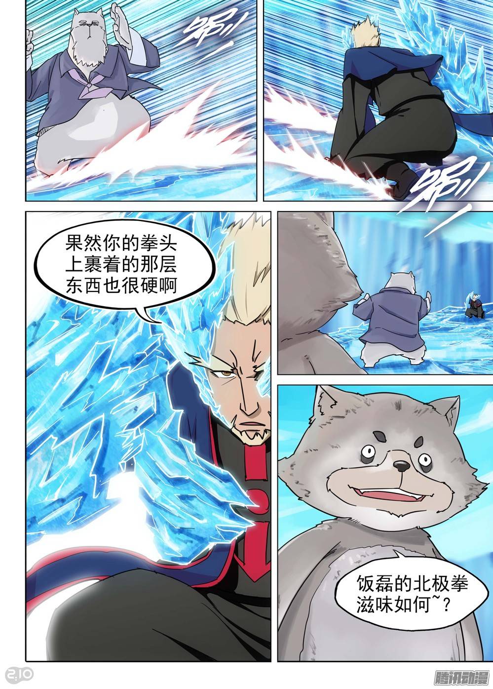 银之守墓人韩漫全集-第218墓：冰窖冰雕无删减无遮挡章节图片 