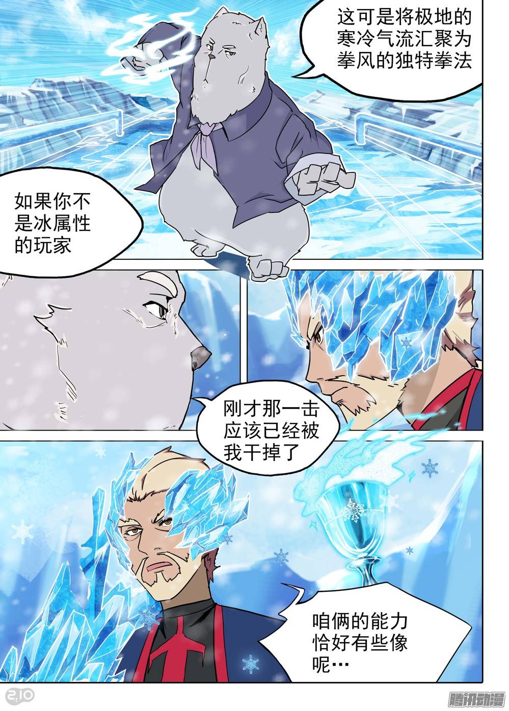 银之守墓人韩漫全集-第218墓：冰窖冰雕无删减无遮挡章节图片 