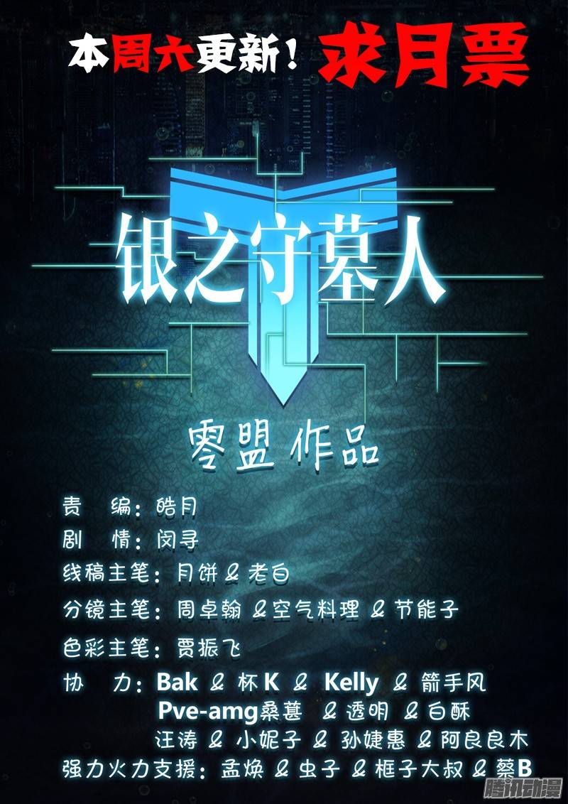 银之守墓人韩漫全集-第218墓：冰窖冰雕无删减无遮挡章节图片 