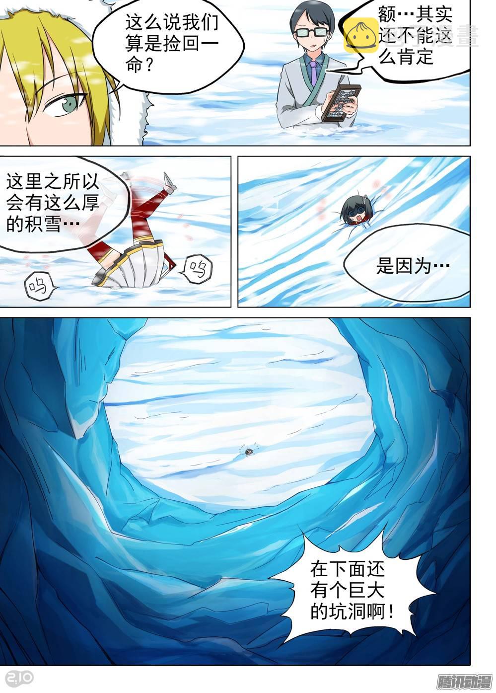 银之守墓人韩漫全集-第218墓：冰窖冰雕无删减无遮挡章节图片 