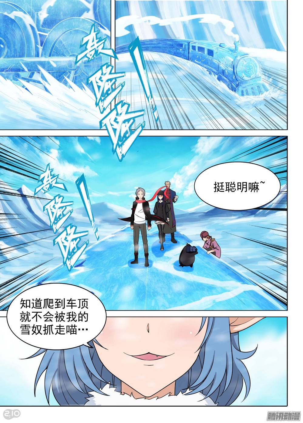 银之守墓人韩漫全集-第218墓：冰窖冰雕无删减无遮挡章节图片 