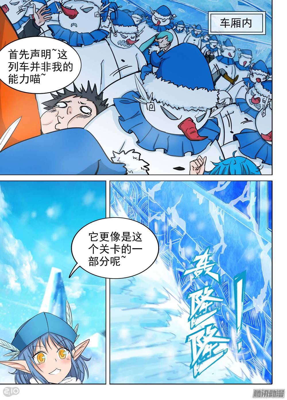 银之守墓人韩漫全集-第218墓：冰窖冰雕无删减无遮挡章节图片 