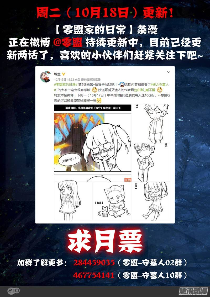 银之守墓人韩漫全集-第219墓：冰窖冰雕（下）无删减无遮挡章节图片 
