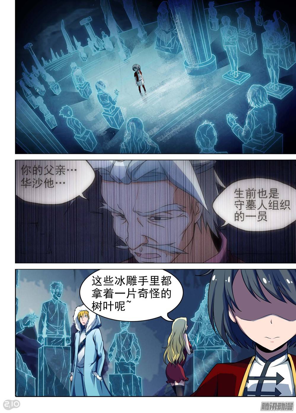 银之守墓人韩漫全集-第219墓：冰窖冰雕（下）无删减无遮挡章节图片 