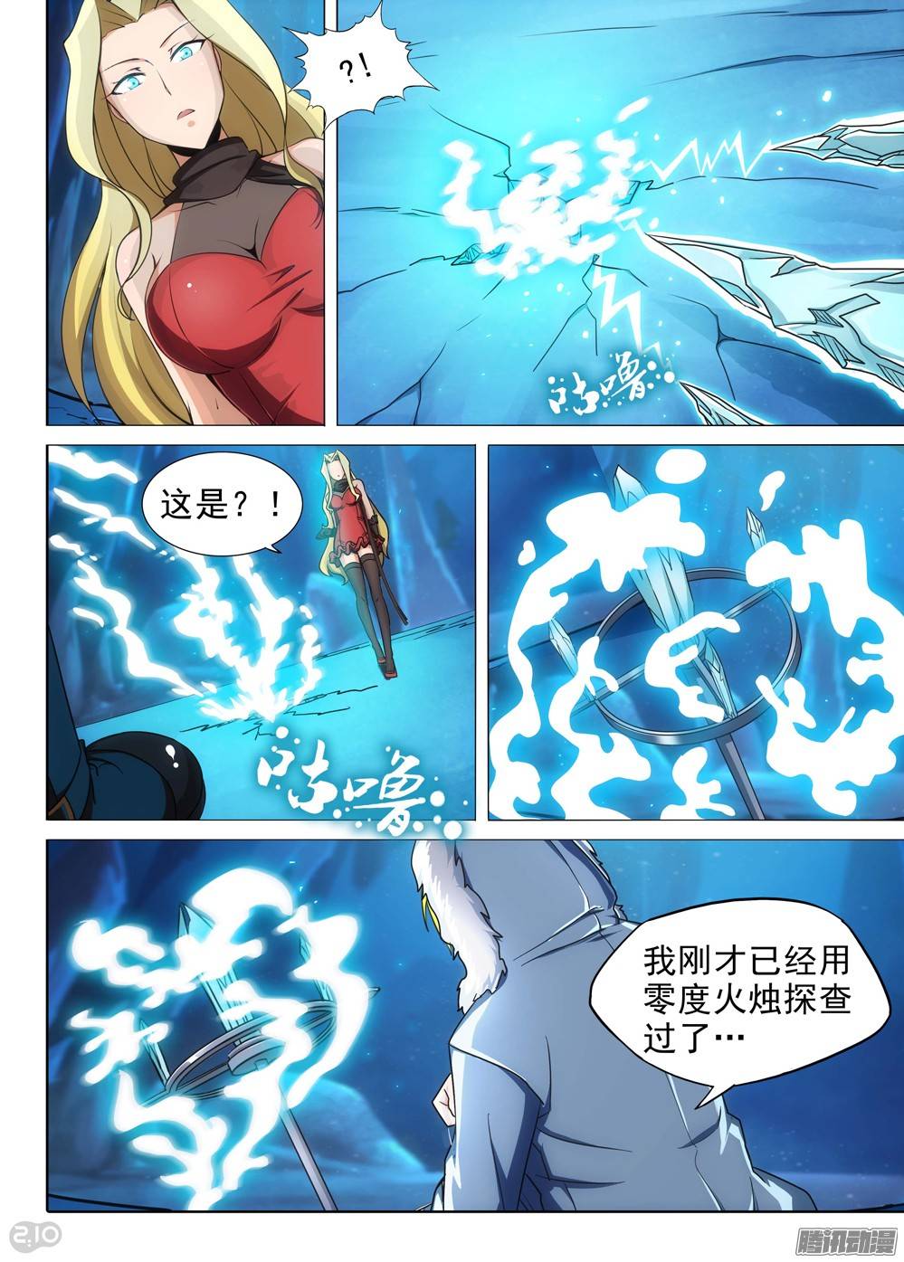 银之守墓人韩漫全集-第220墓：冰之海（上）无删减无遮挡章节图片 
