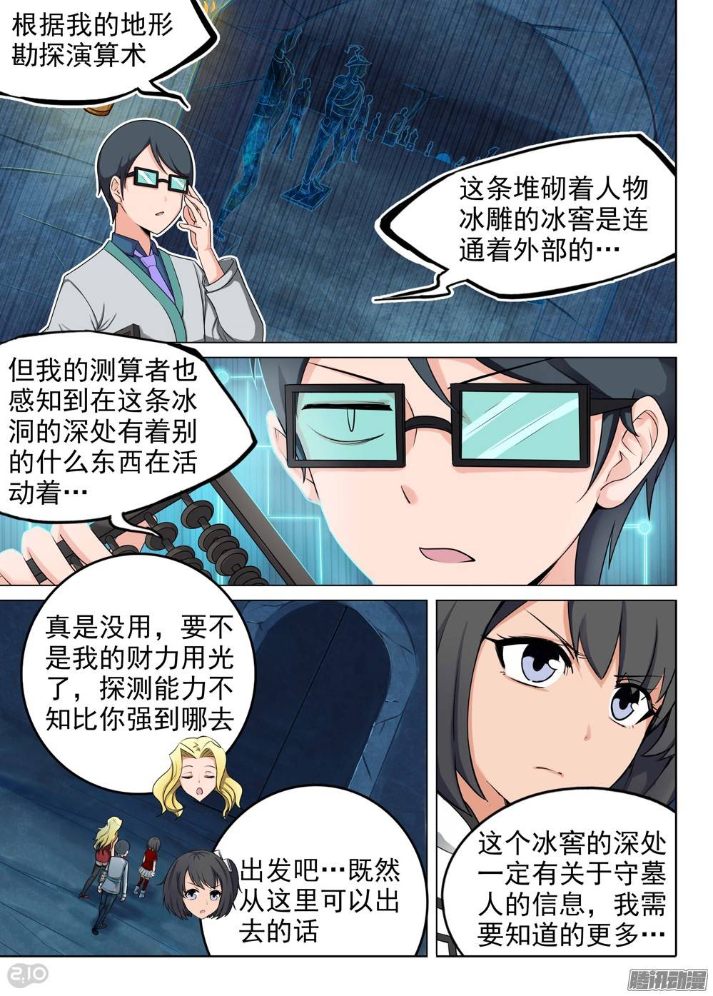 银之守墓人韩漫全集-第220墓：冰之海（上）无删减无遮挡章节图片 