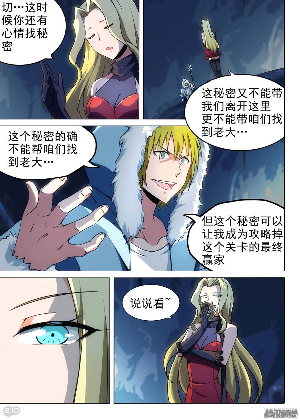 银之守墓人韩漫全集-第220墓：冰之海（上）无删减无遮挡章节图片 