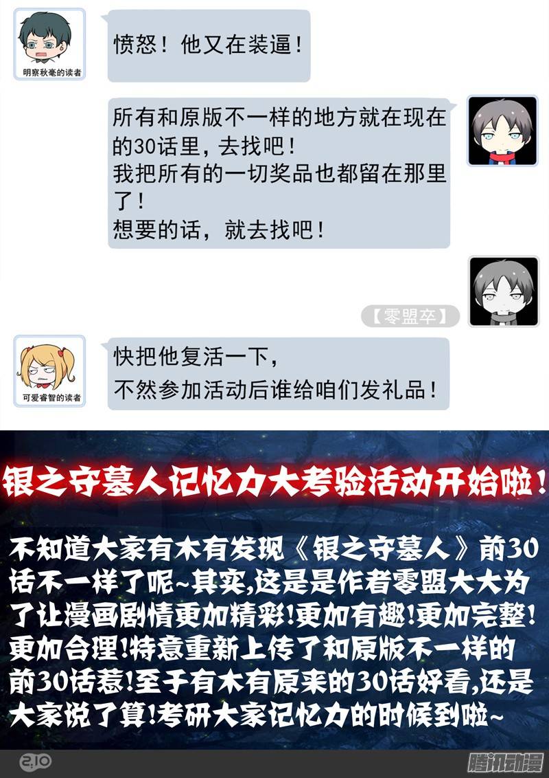 银之守墓人韩漫全集-第221墓：冰之海（下）无删减无遮挡章节图片 