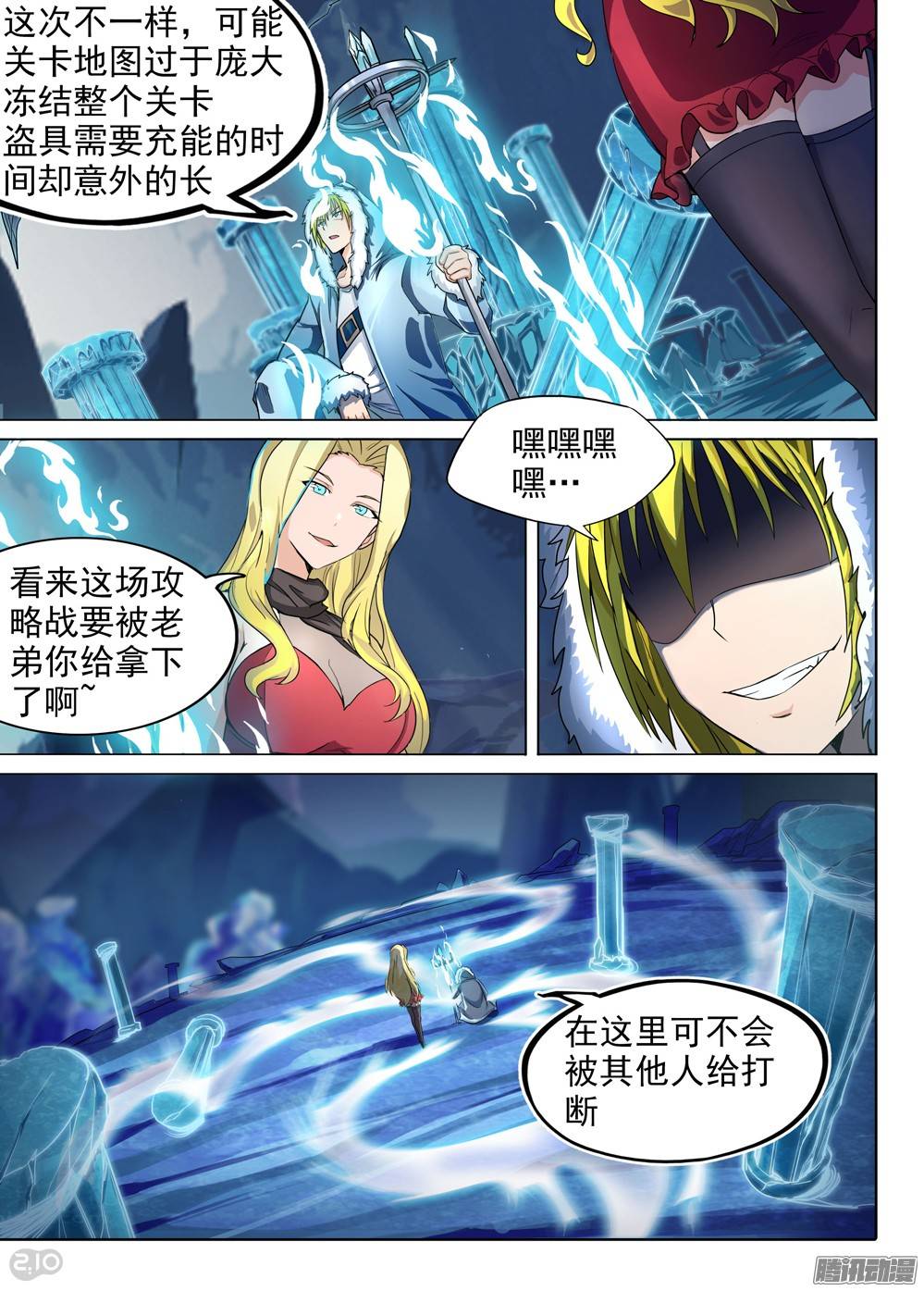 银之守墓人韩漫全集-第221墓：冰之海（下）无删减无遮挡章节图片 