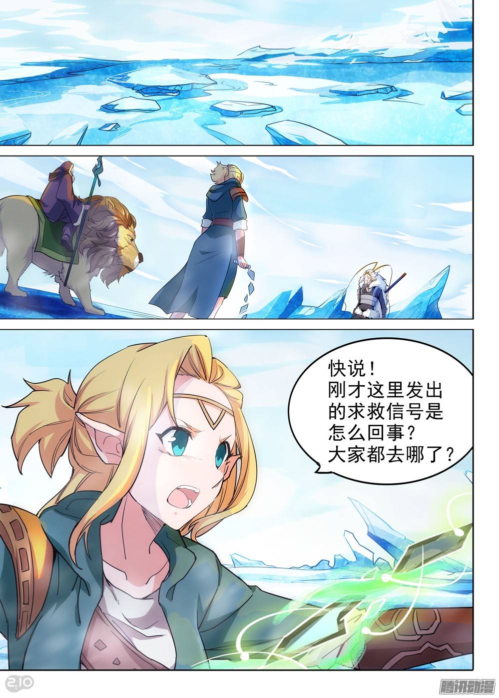 银之守墓人韩漫全集-第221墓：冰之海（下）无删减无遮挡章节图片 