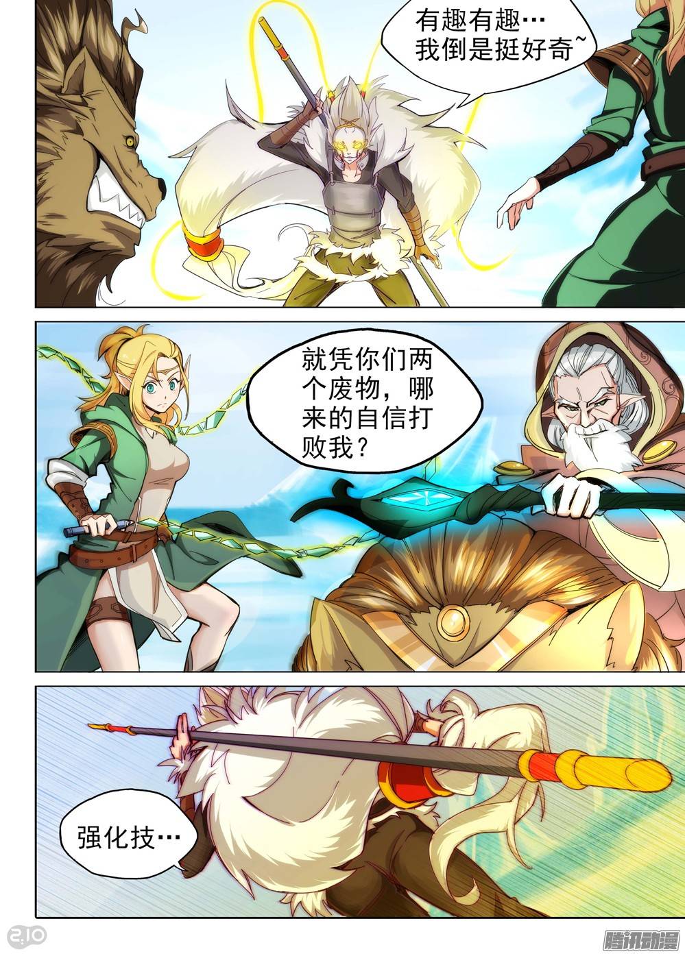 银之守墓人韩漫全集-第222墓：音波音波（上）无删减无遮挡章节图片 