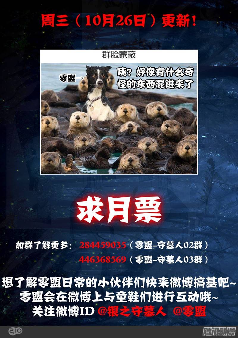 银之守墓人韩漫全集-第222墓：音波音波（上）无删减无遮挡章节图片 