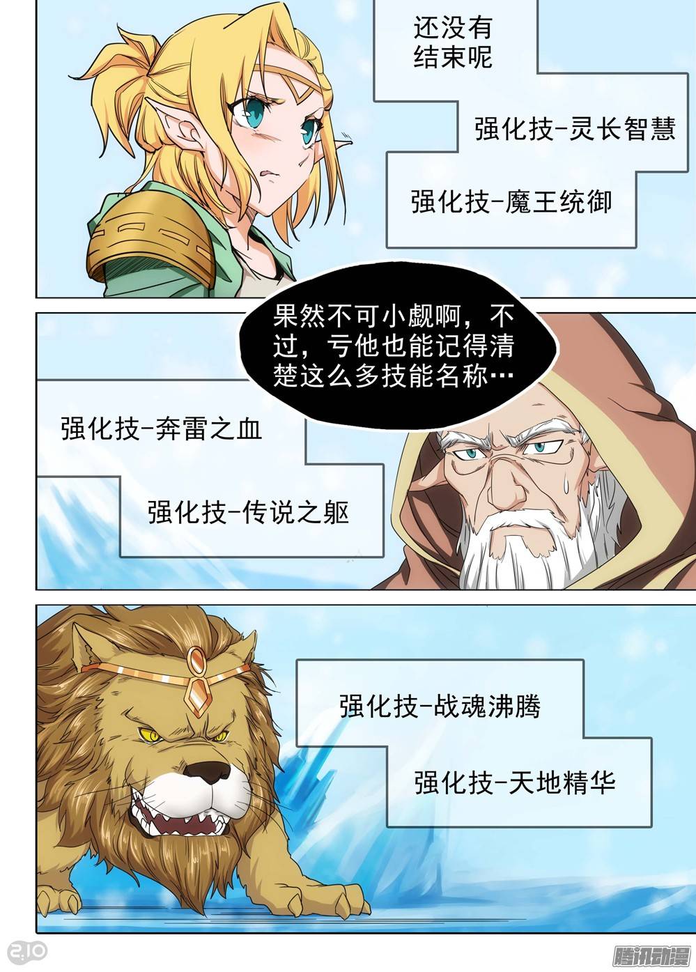 银之守墓人韩漫全集-第222墓：音波音波（上）无删减无遮挡章节图片 