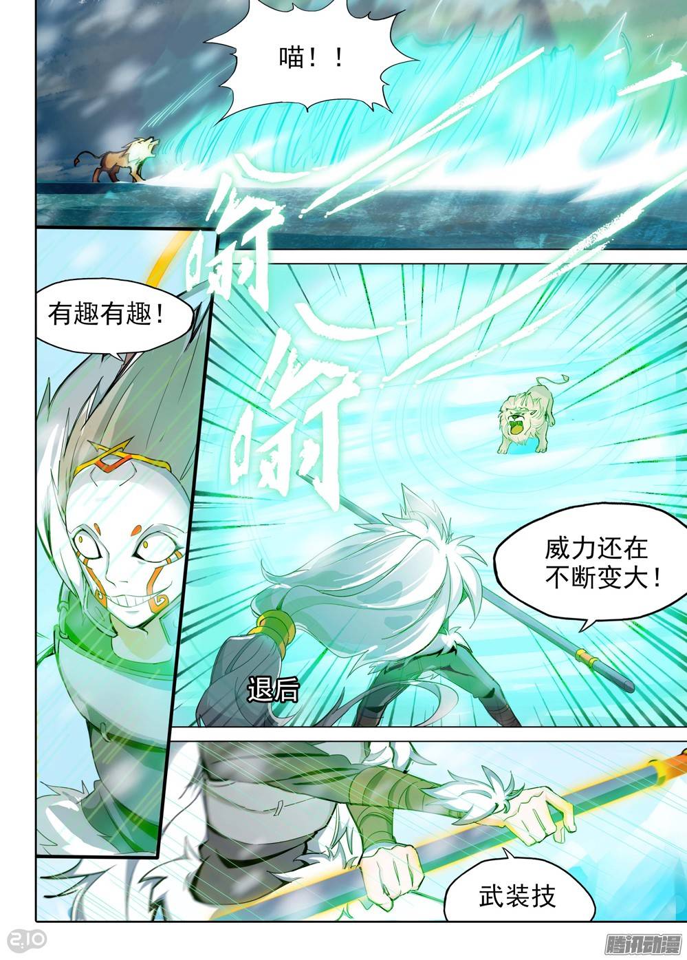 银之守墓人韩漫全集-第223墓：音波音波（下）无删减无遮挡章节图片 
