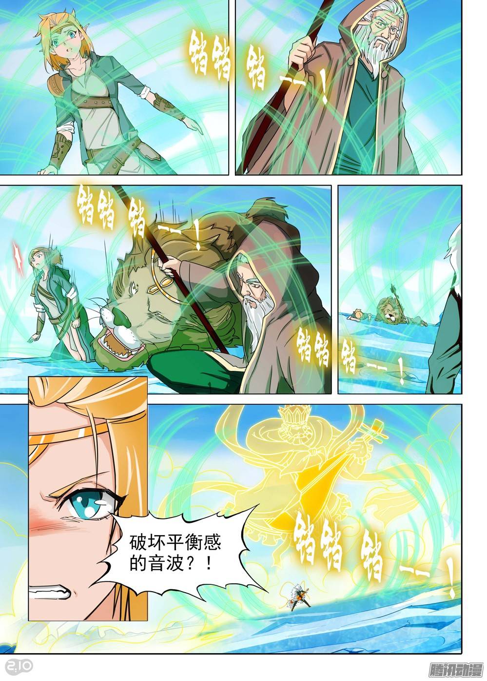 银之守墓人韩漫全集-第223墓：音波音波（下）无删减无遮挡章节图片 