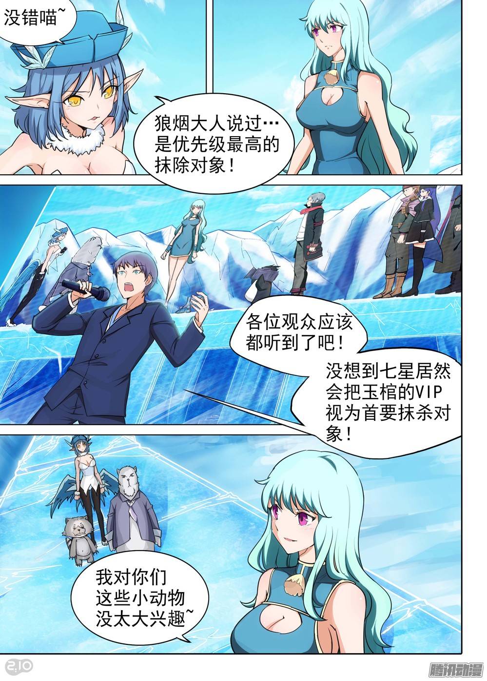 银之守墓人韩漫全集-第223墓：音波音波（下）无删减无遮挡章节图片 