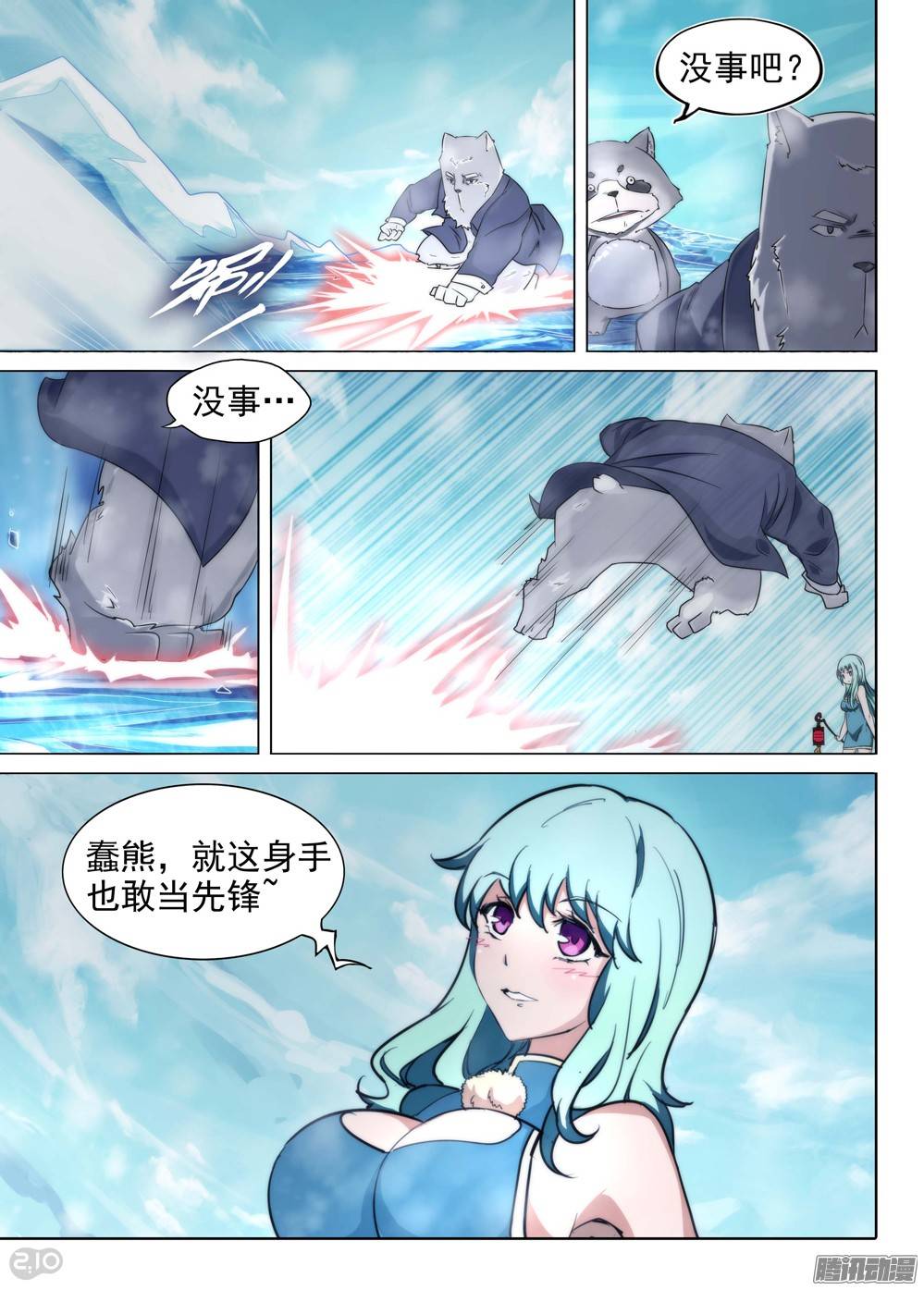 银之守墓人韩漫全集-第224墓：冰火墓无删减无遮挡章节图片 