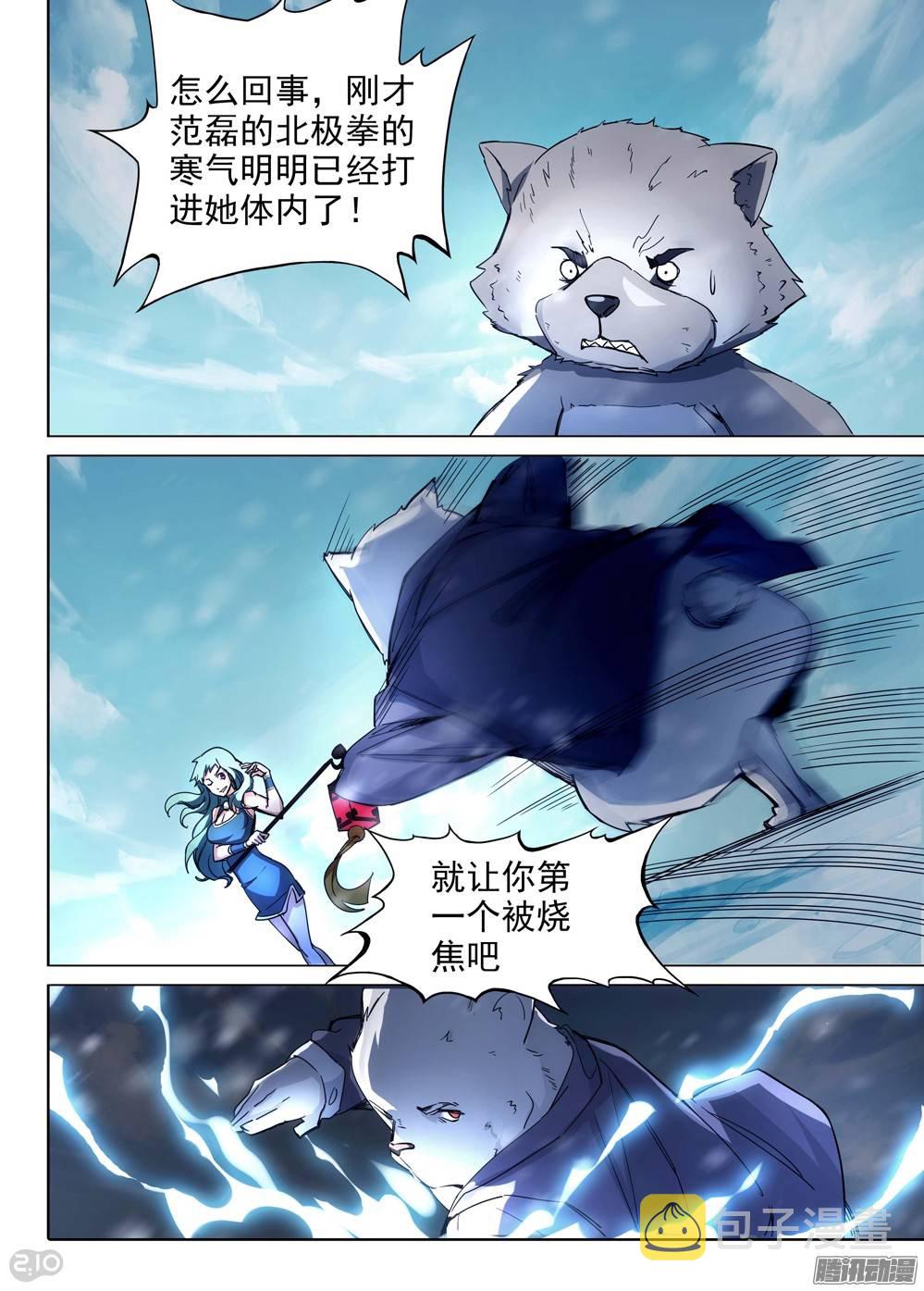 银之守墓人韩漫全集-第224墓：冰火墓无删减无遮挡章节图片 