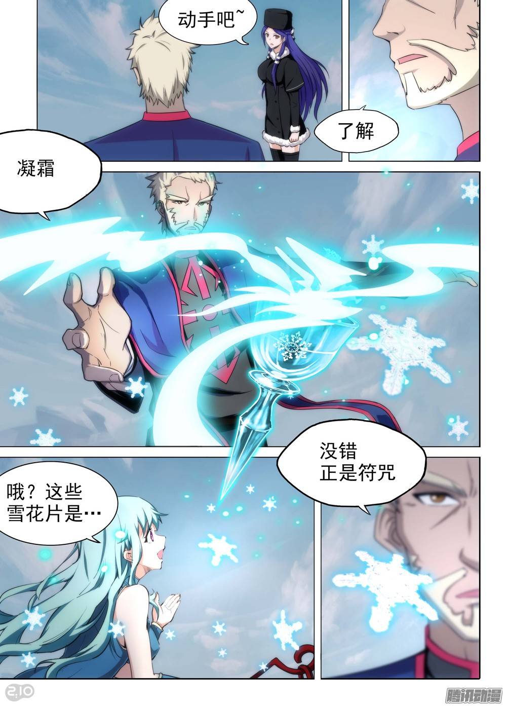 银之守墓人韩漫全集-第224墓：冰火墓无删减无遮挡章节图片 
