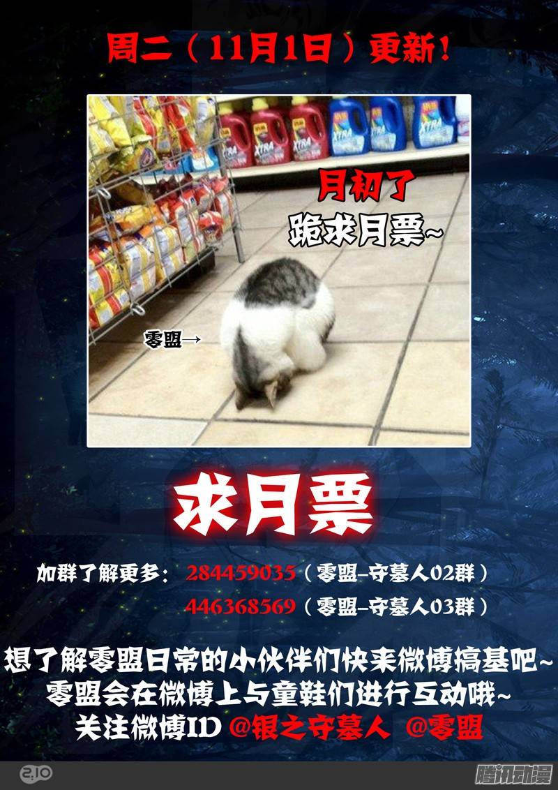 银之守墓人韩漫全集-第224墓：冰火墓无删减无遮挡章节图片 
