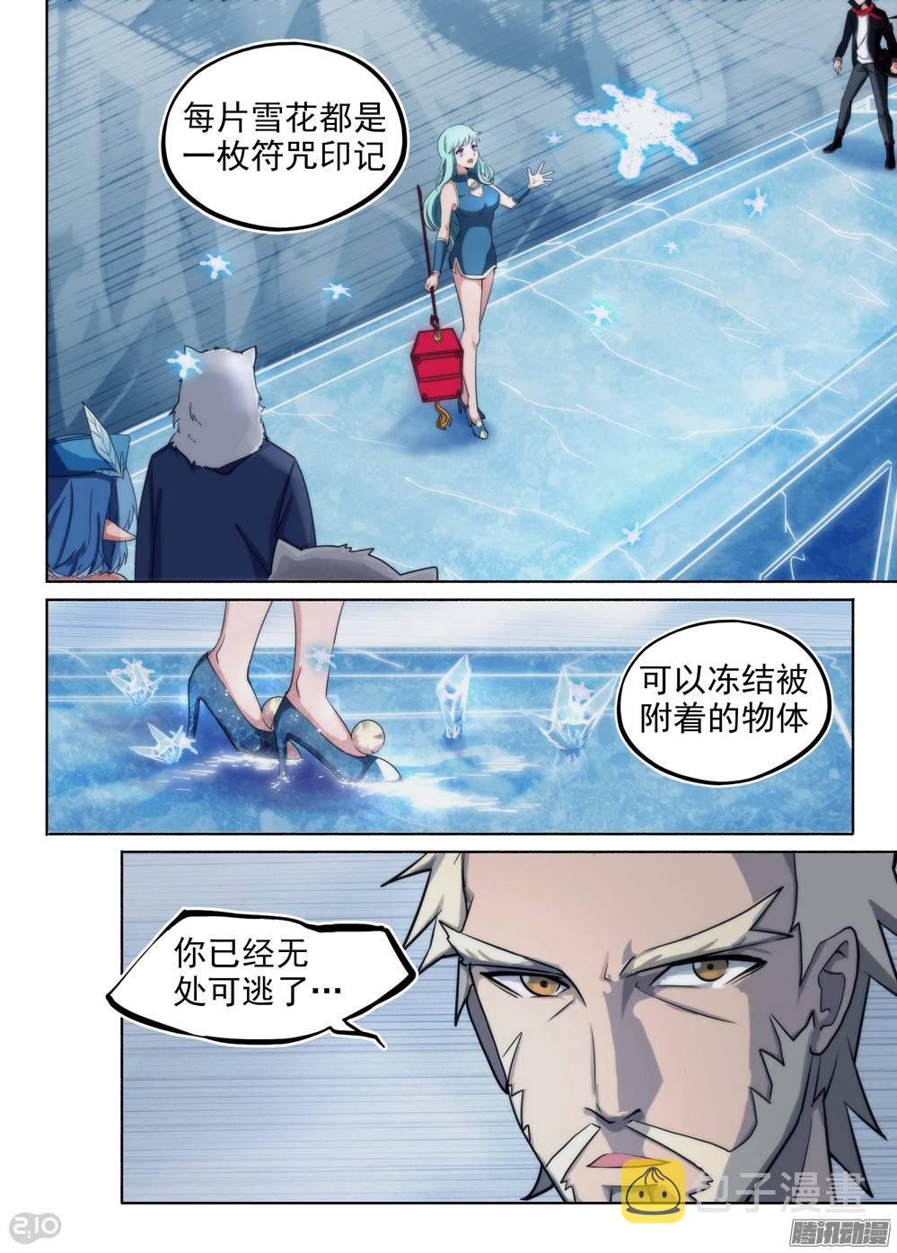 银之守墓人韩漫全集-第224墓：冰火墓无删减无遮挡章节图片 
