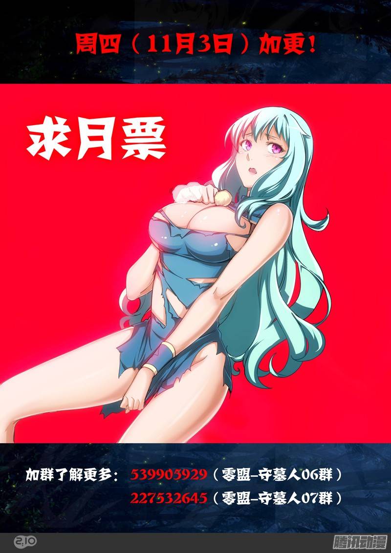 银之守墓人韩漫全集-第225墓：冰火无用无删减无遮挡章节图片 