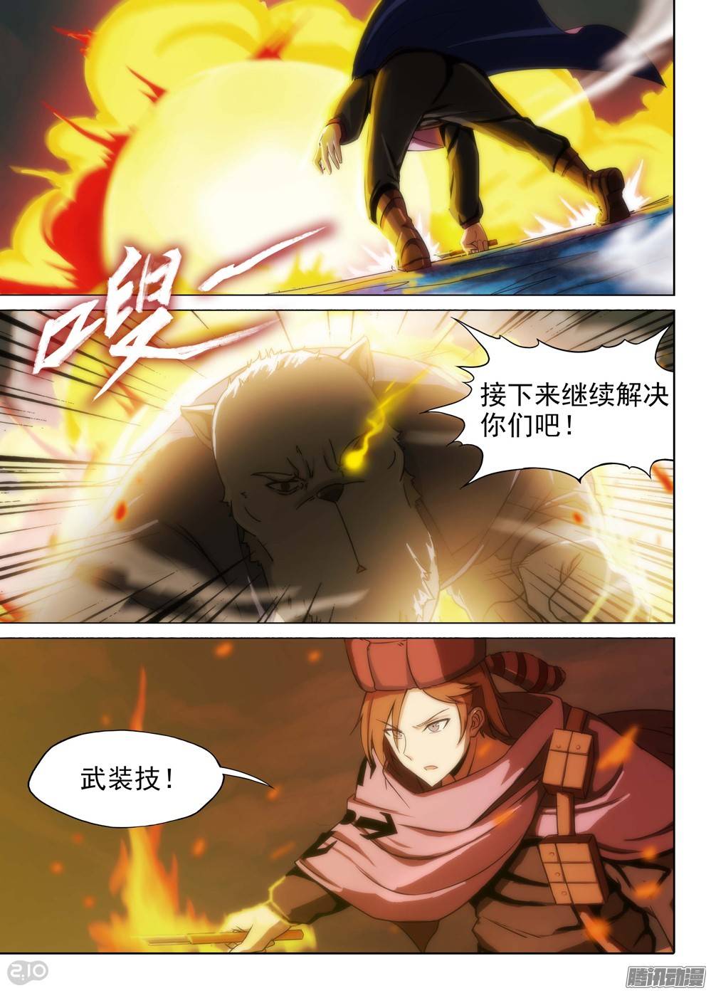 银之守墓人韩漫全集-第225墓：冰火无用无删减无遮挡章节图片 