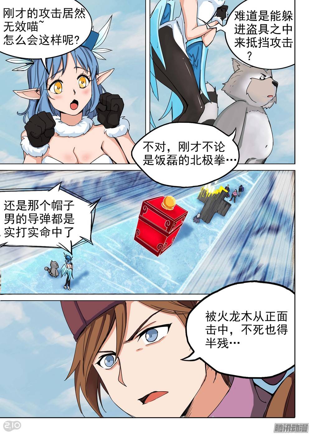银之守墓人韩漫全集-第225墓：冰火无用无删减无遮挡章节图片 