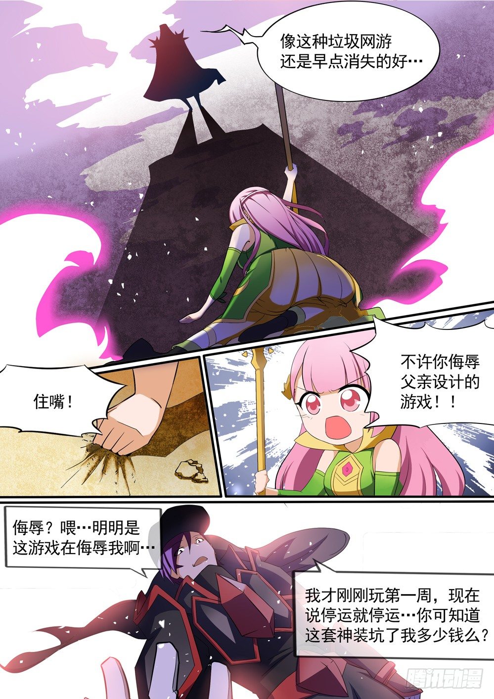 银之守墓人韩漫全集-第024墓：她与游戏（中）无删减无遮挡章节图片 