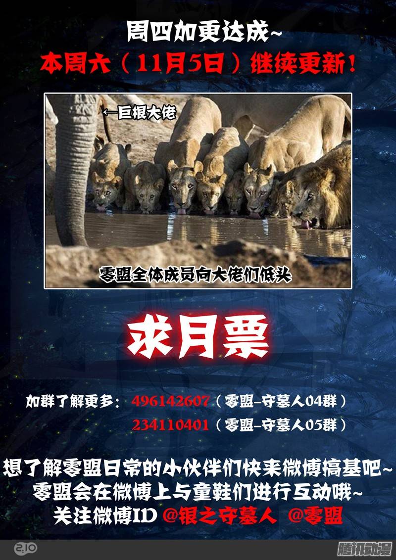 银之守墓人韩漫全集-第226墓：琪策（上）无删减无遮挡章节图片 