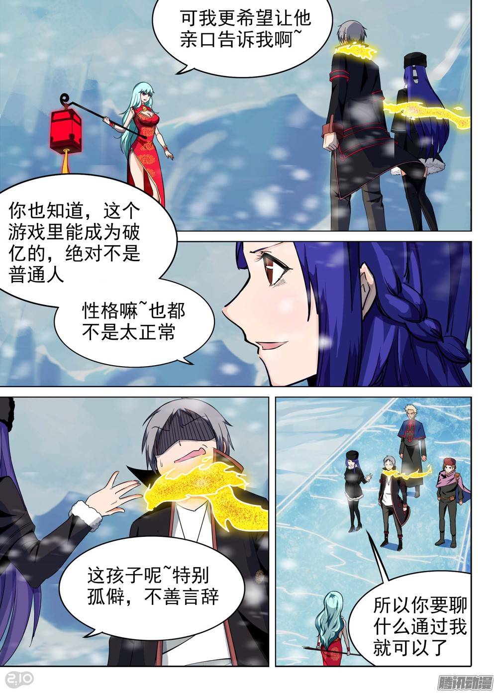 银之守墓人韩漫全集-第226墓：琪策（上）无删减无遮挡章节图片 