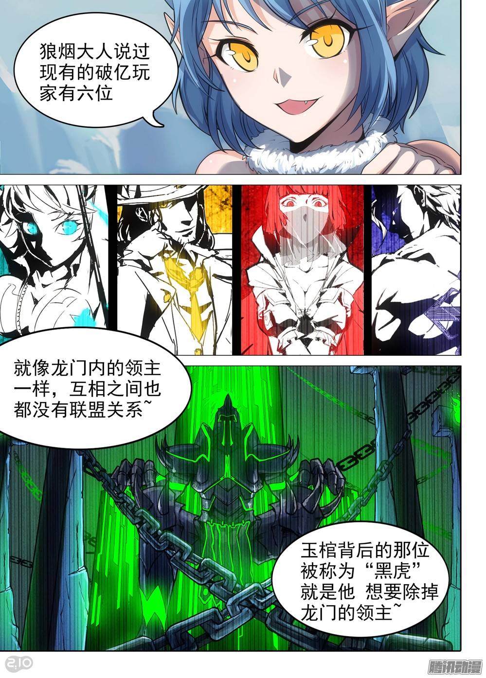 银之守墓人韩漫全集-第226墓：琪策（上）无删减无遮挡章节图片 