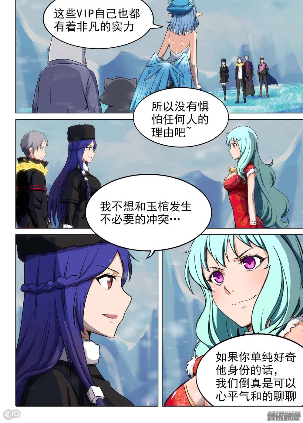 银之守墓人韩漫全集-第226墓：琪策（上）无删减无遮挡章节图片 