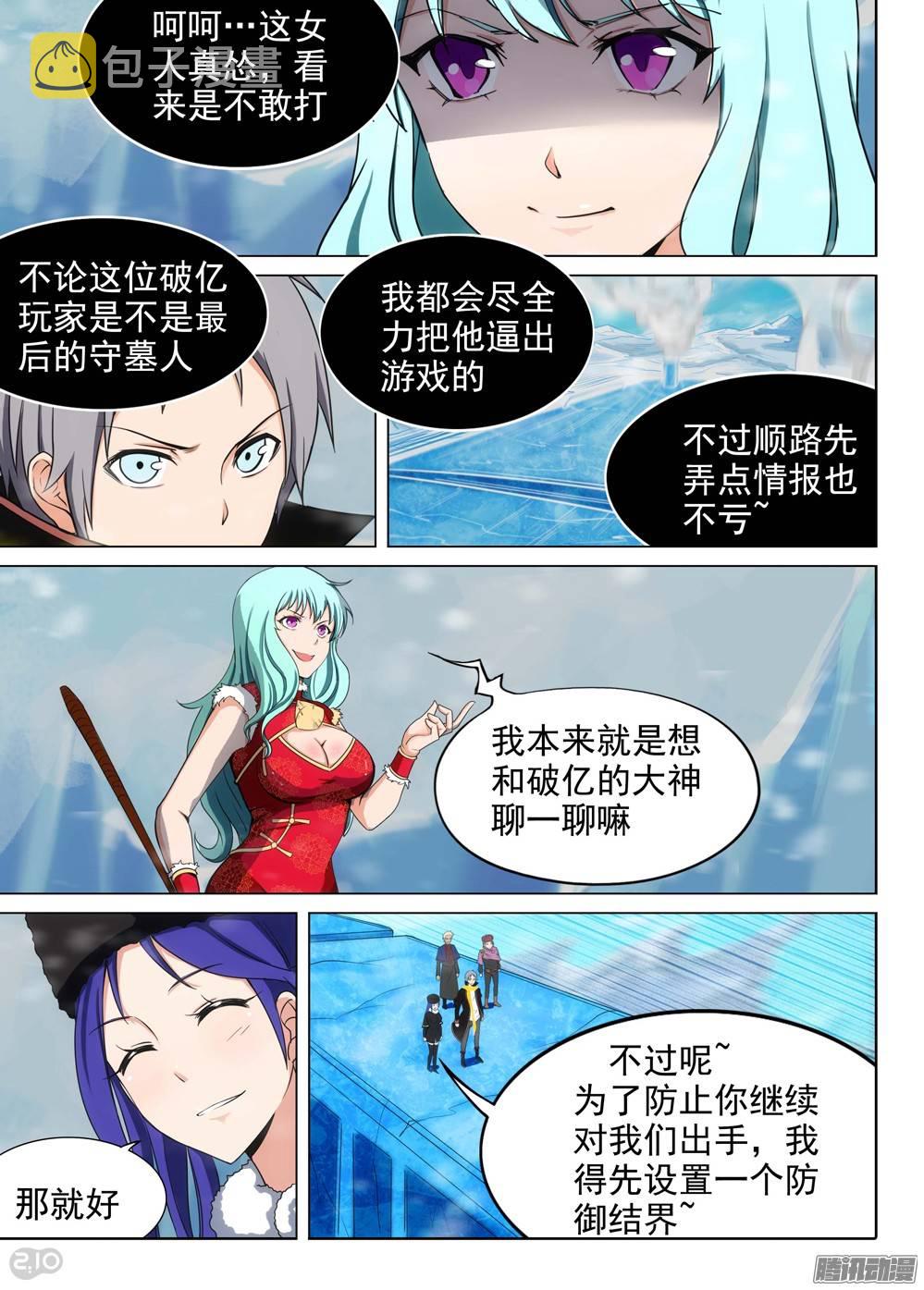 银之守墓人韩漫全集-第226墓：琪策（上）无删减无遮挡章节图片 