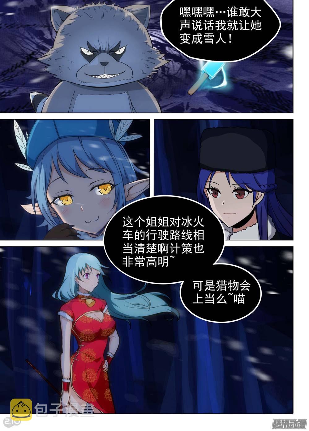 银之守墓人韩漫全集-第227墓：琪策（下）无删减无遮挡章节图片 