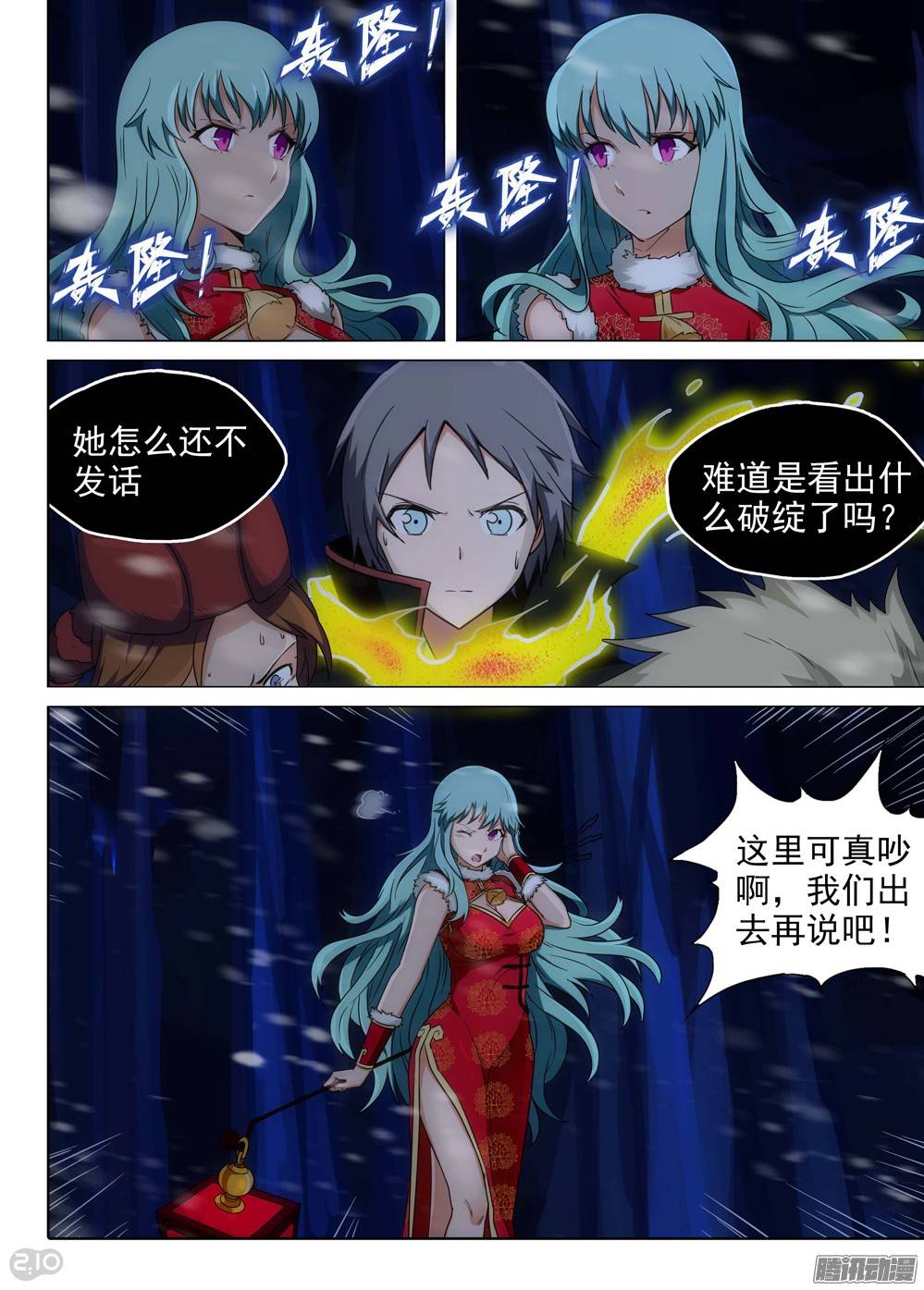 银之守墓人韩漫全集-第227墓：琪策（下）无删减无遮挡章节图片 