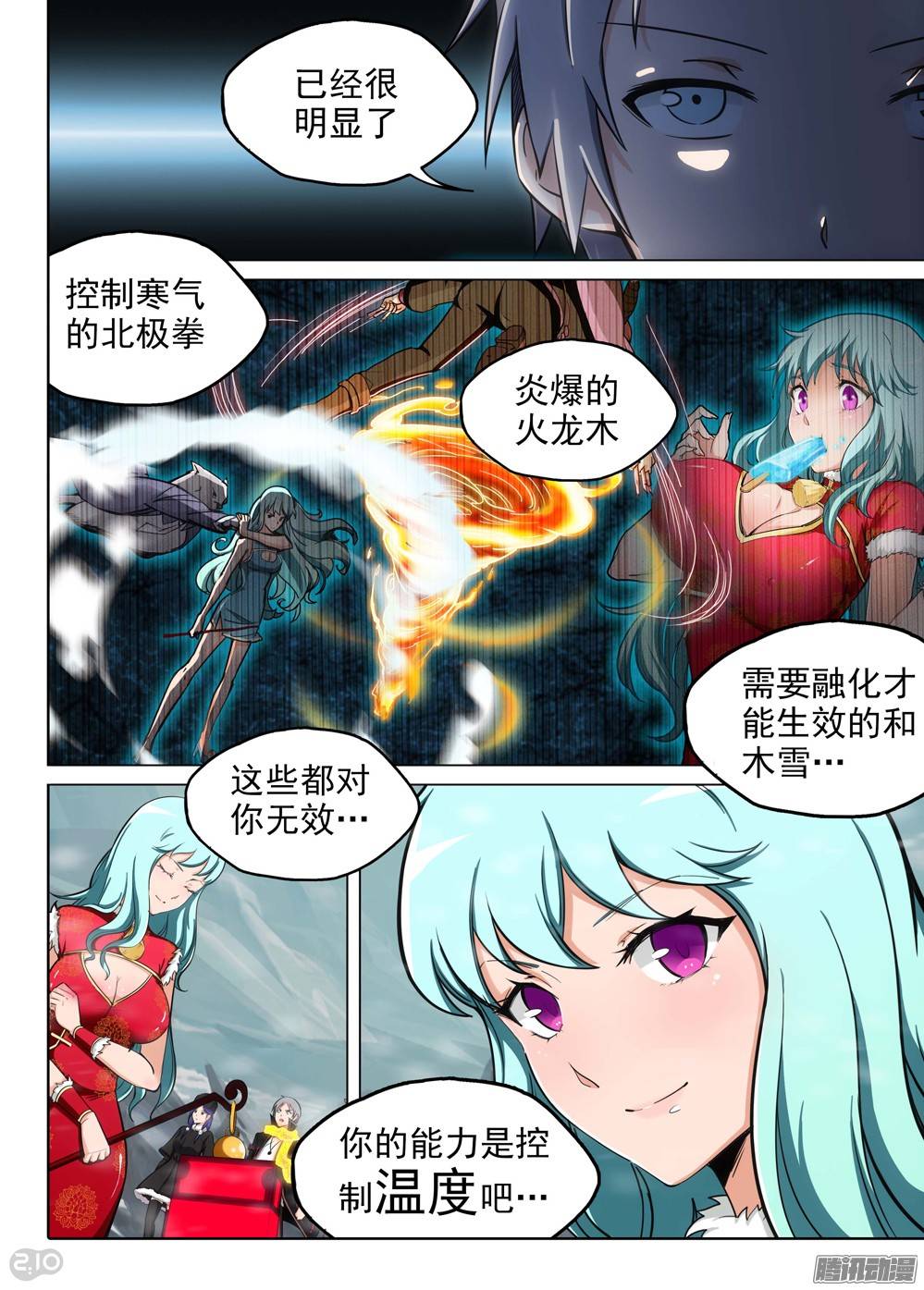银之守墓人韩漫全集-第228墓：灼眼的秘密无删减无遮挡章节图片 