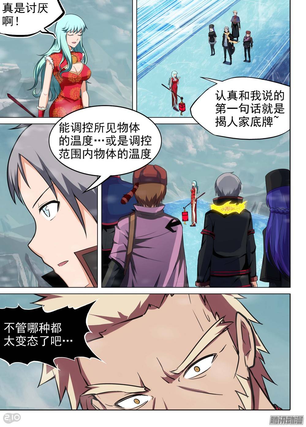 银之守墓人韩漫全集-第228墓：灼眼的秘密无删减无遮挡章节图片 