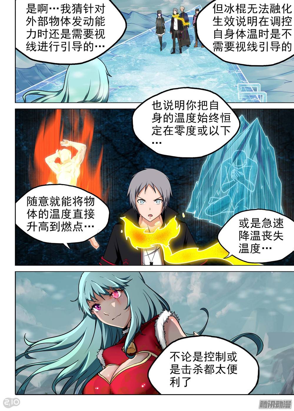 银之守墓人韩漫全集-第228墓：灼眼的秘密无删减无遮挡章节图片 