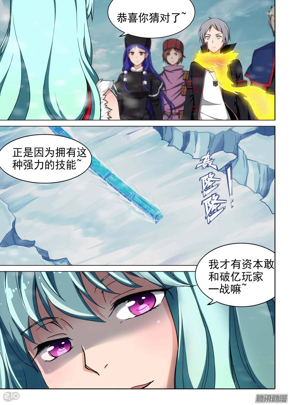银之守墓人韩漫全集-第228墓：灼眼的秘密无删减无遮挡章节图片 