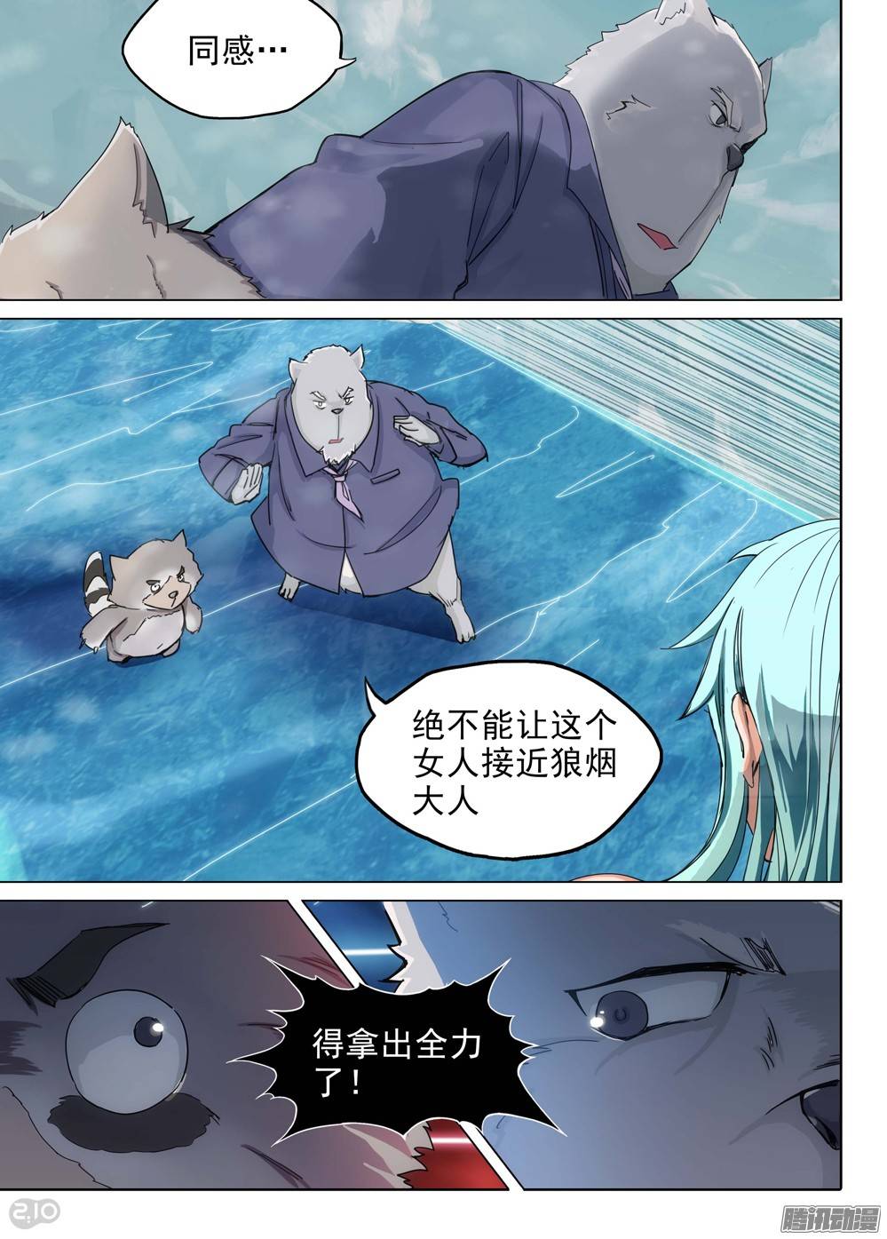 银之守墓人韩漫全集-第228墓：灼眼的秘密无删减无遮挡章节图片 