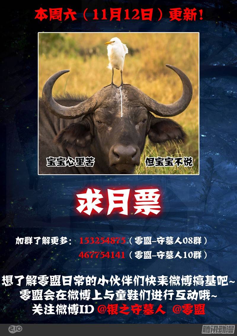 银之守墓人韩漫全集-第228墓：灼眼的秘密无删减无遮挡章节图片 
