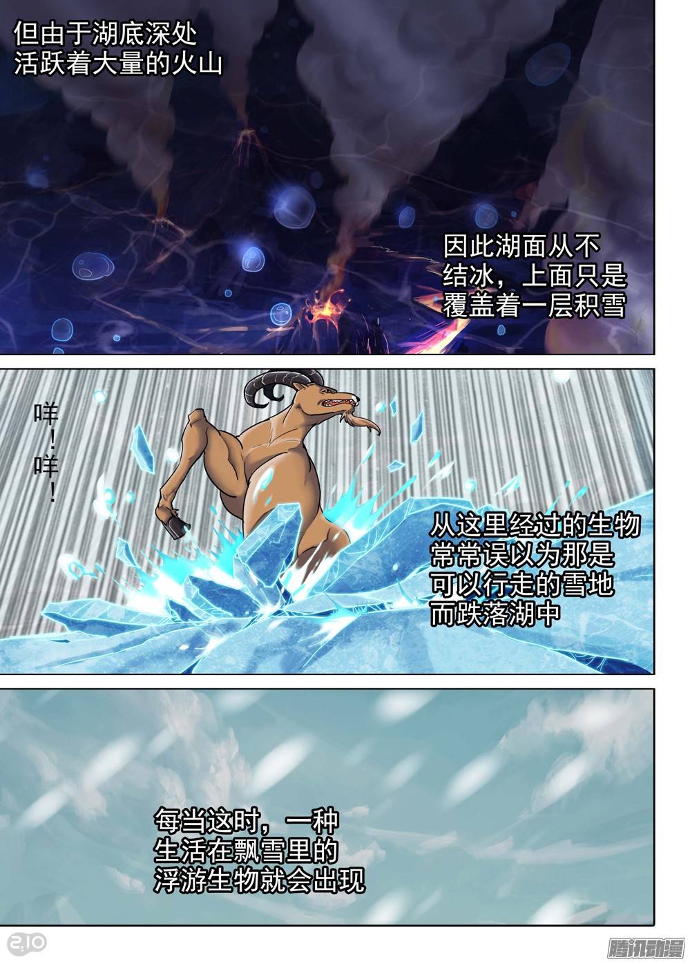 银之守墓人韩漫全集-第228墓：灼眼的秘密无删减无遮挡章节图片 