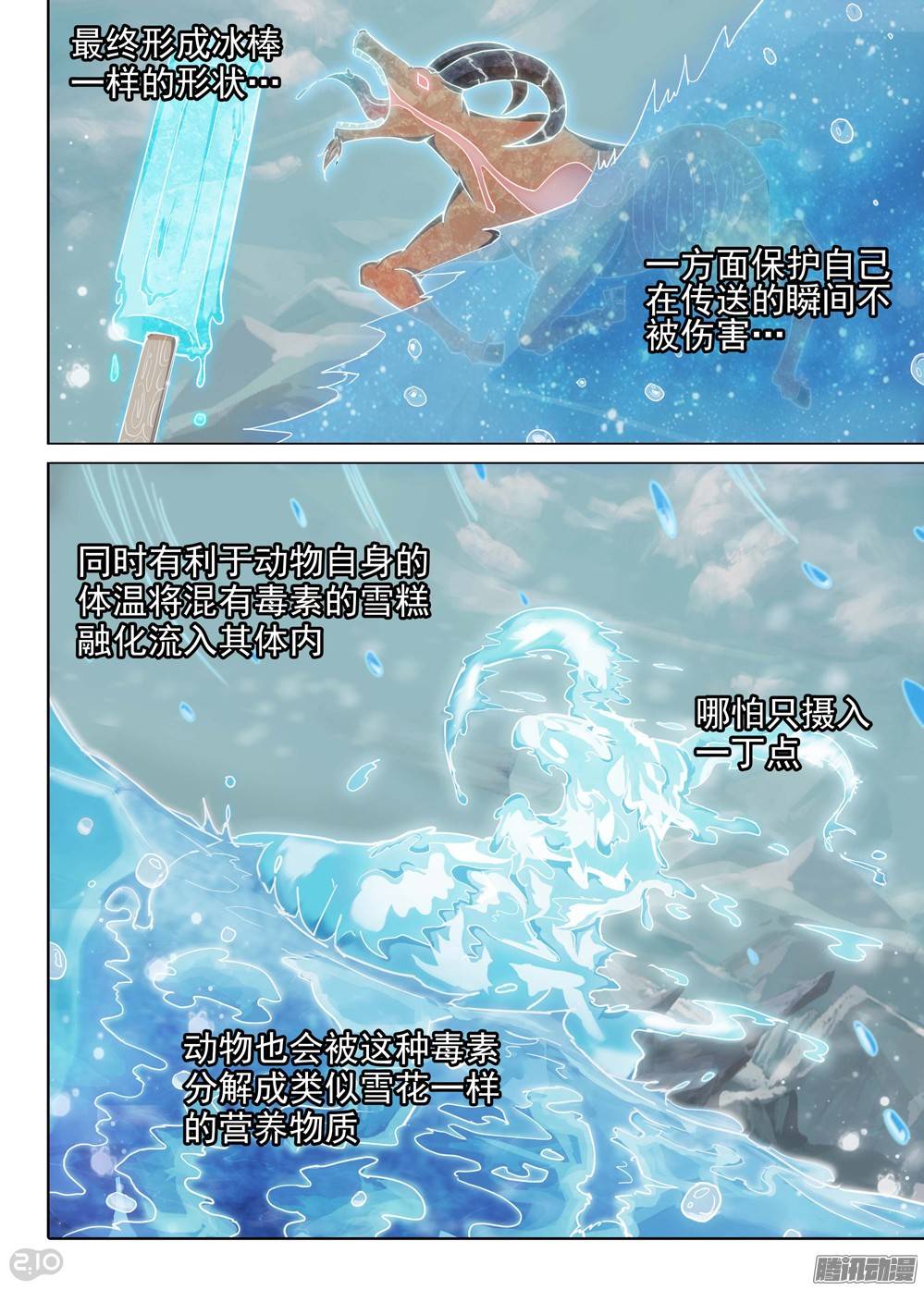 银之守墓人韩漫全集-第228墓：灼眼的秘密无删减无遮挡章节图片 