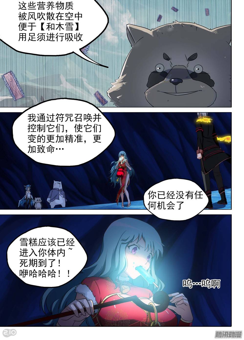 银之守墓人韩漫全集-第228墓：灼眼的秘密无删减无遮挡章节图片 