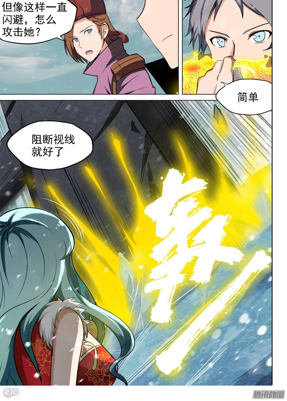 银之守墓人韩漫全集-第229墓：墓碑与秋刀（上）无删减无遮挡章节图片 