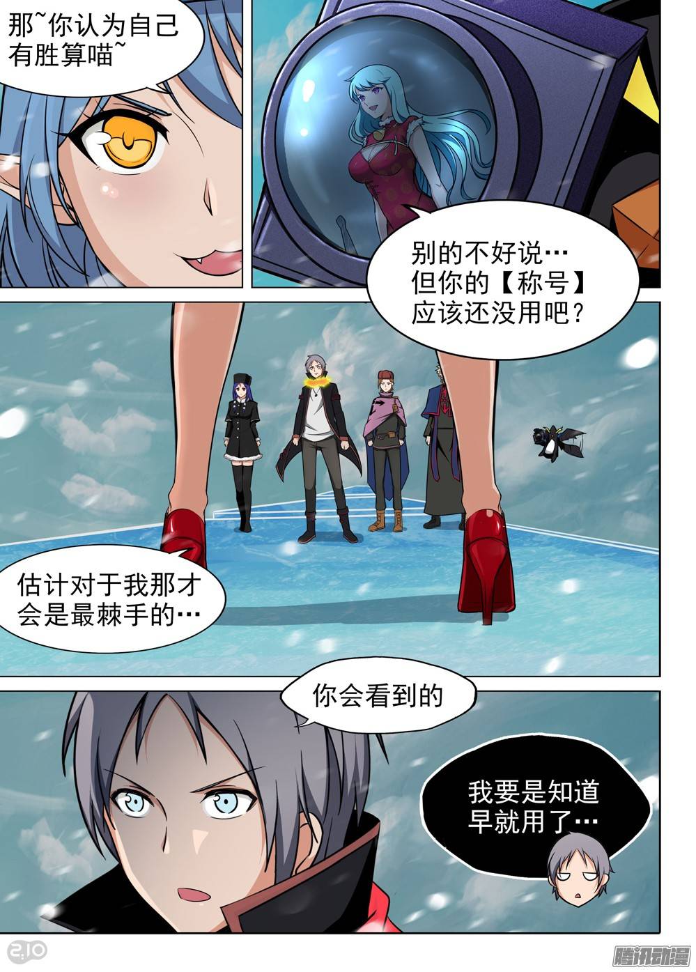 银之守墓人韩漫全集-第229墓：墓碑与秋刀（上）无删减无遮挡章节图片 