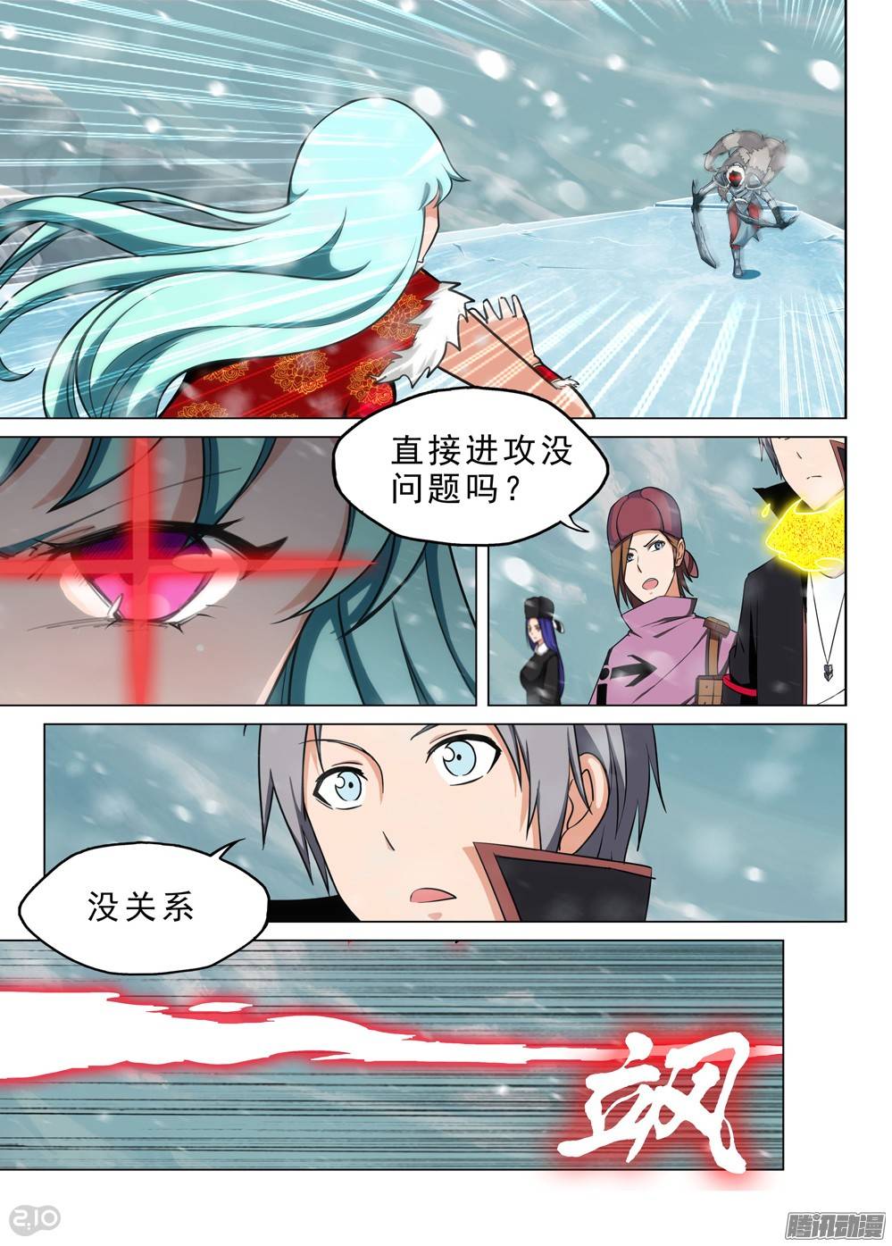 银之守墓人韩漫全集-第229墓：墓碑与秋刀（上）无删减无遮挡章节图片 